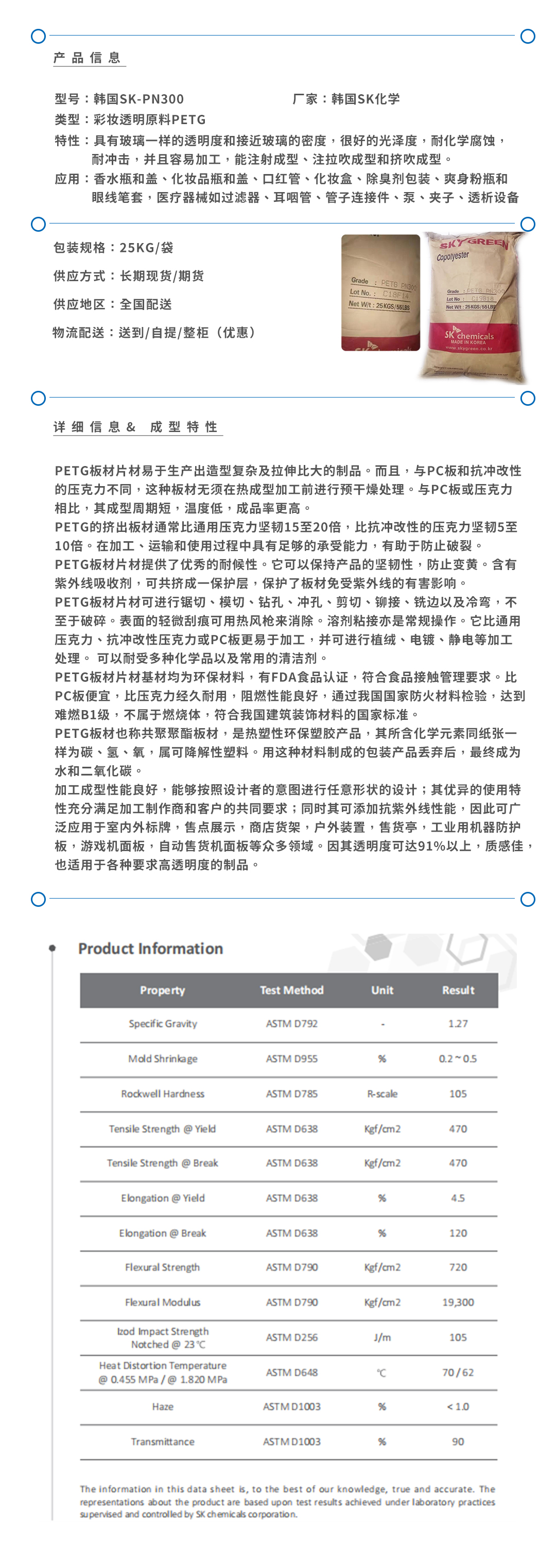 SK-PETG-PN300產(chǎn)品頁(yè).jpg