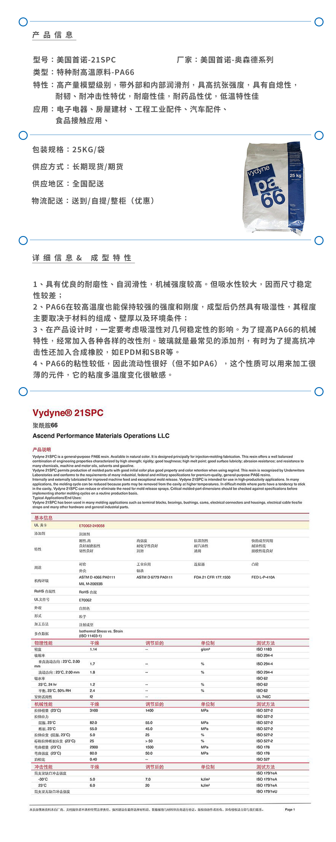 美國首諾21SPC產品頁.jpg