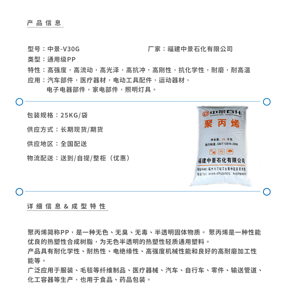 福建中景石化V30G產(chǎn)品頁.jpg